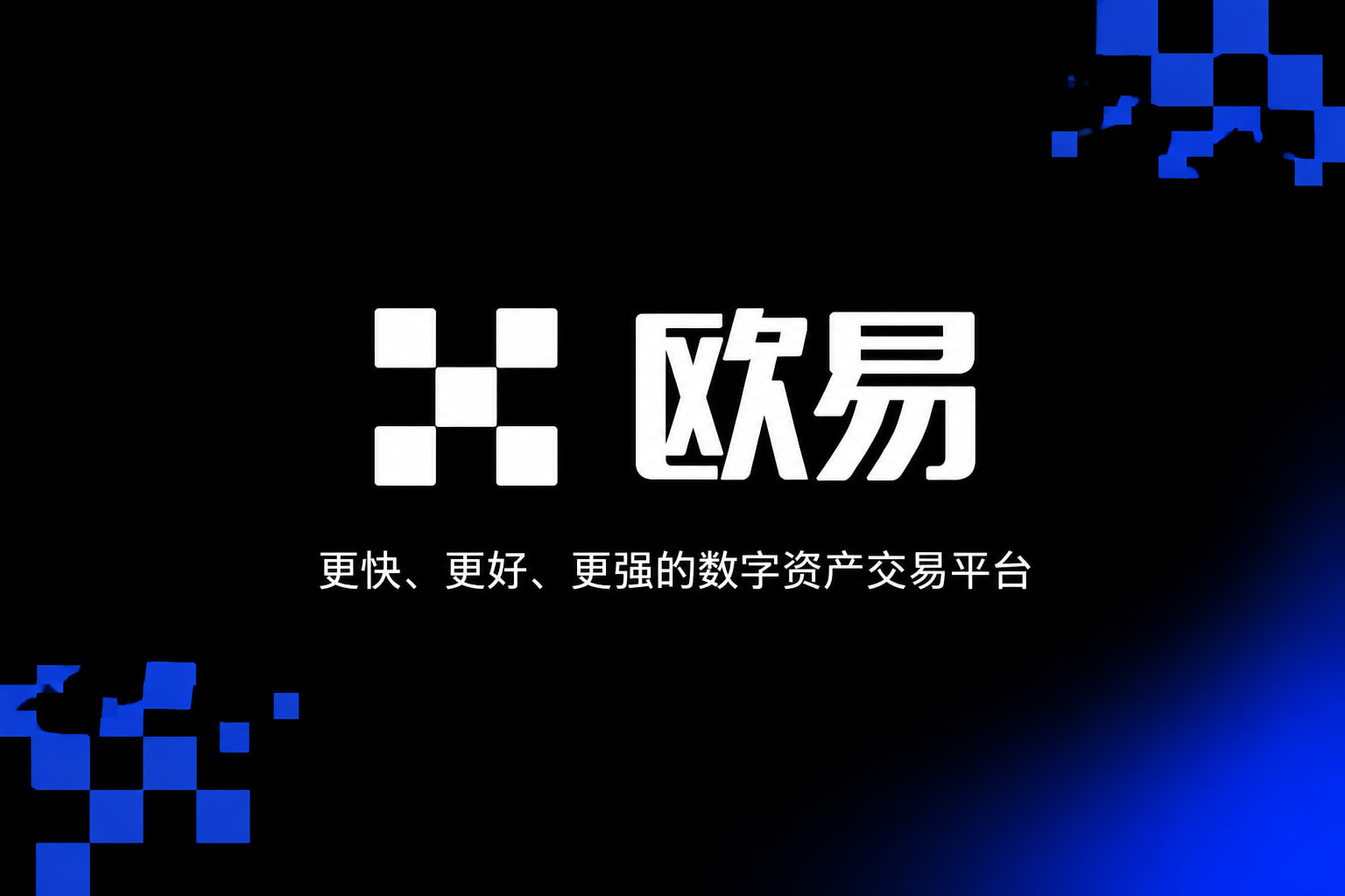 欧交易所app官网安卓手机应用界面
